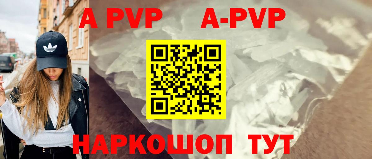 Ульяновск  APVP Соль  Alpha PVP Crystall  Вход с VPN  А ПВП Соль 
