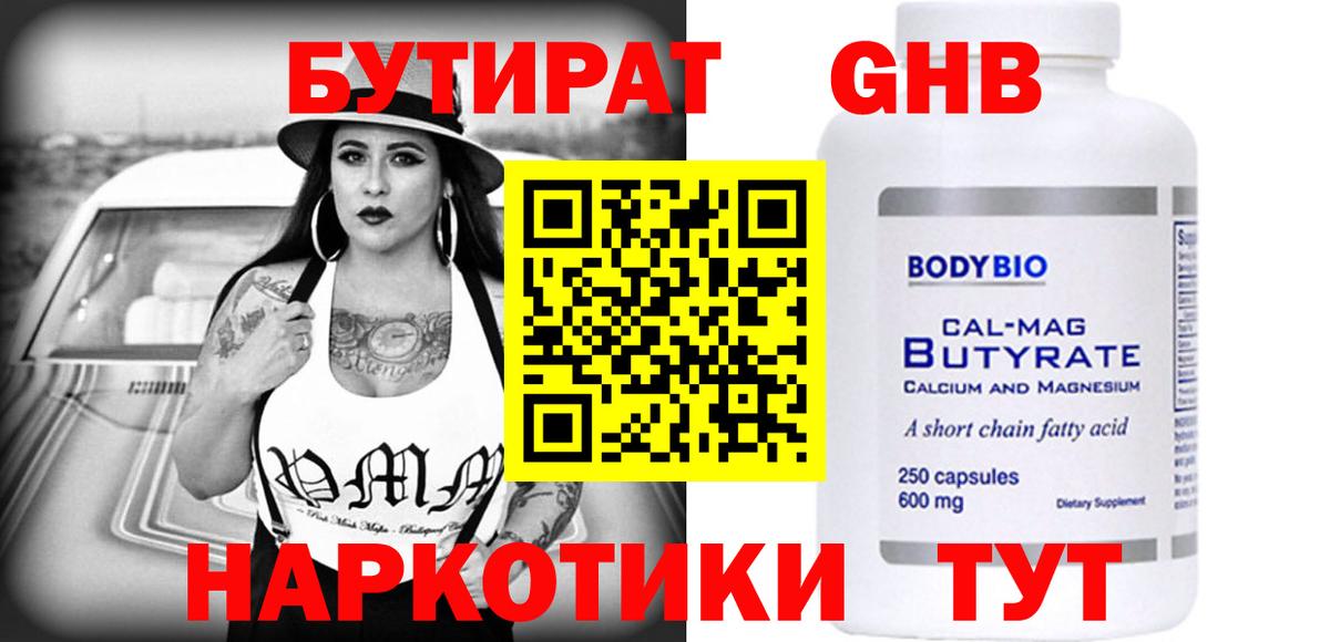 Бутират 1.4BDO  БУТИРАТ  Ульяновск  Вход с VPN 