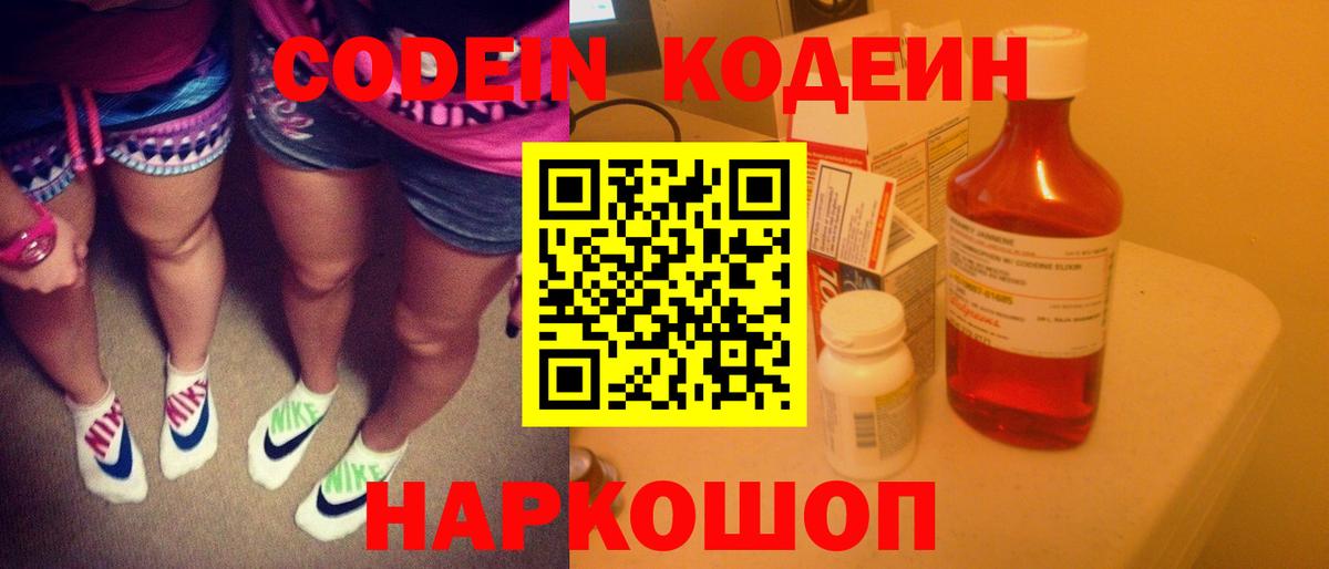 Ульяновск  Кодеиновый сироп Lean Purple Drank  Вход с VPN 
