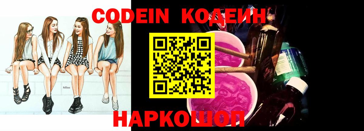 Codein напиток Lean (лин) Ульяновск