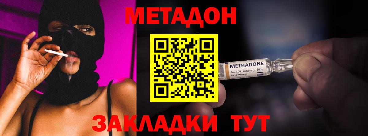 Ульяновск  Метадон methadone  Вход с VPN 