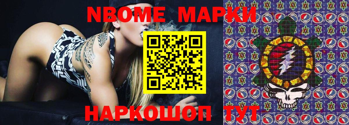 Ульяновск  Марки N-bome 1,8мг  Вход с VPN 
